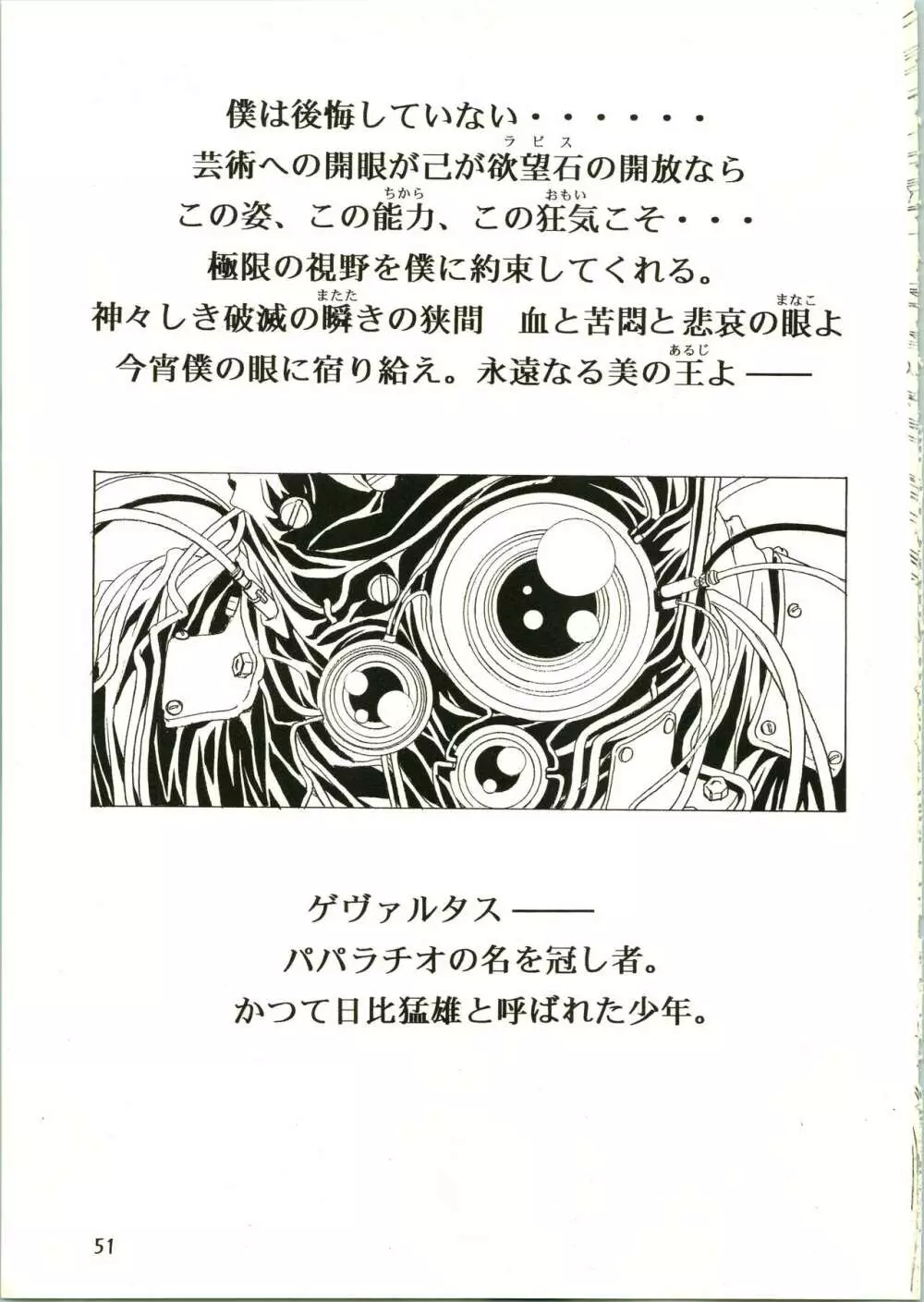 桜飴 II Page.51