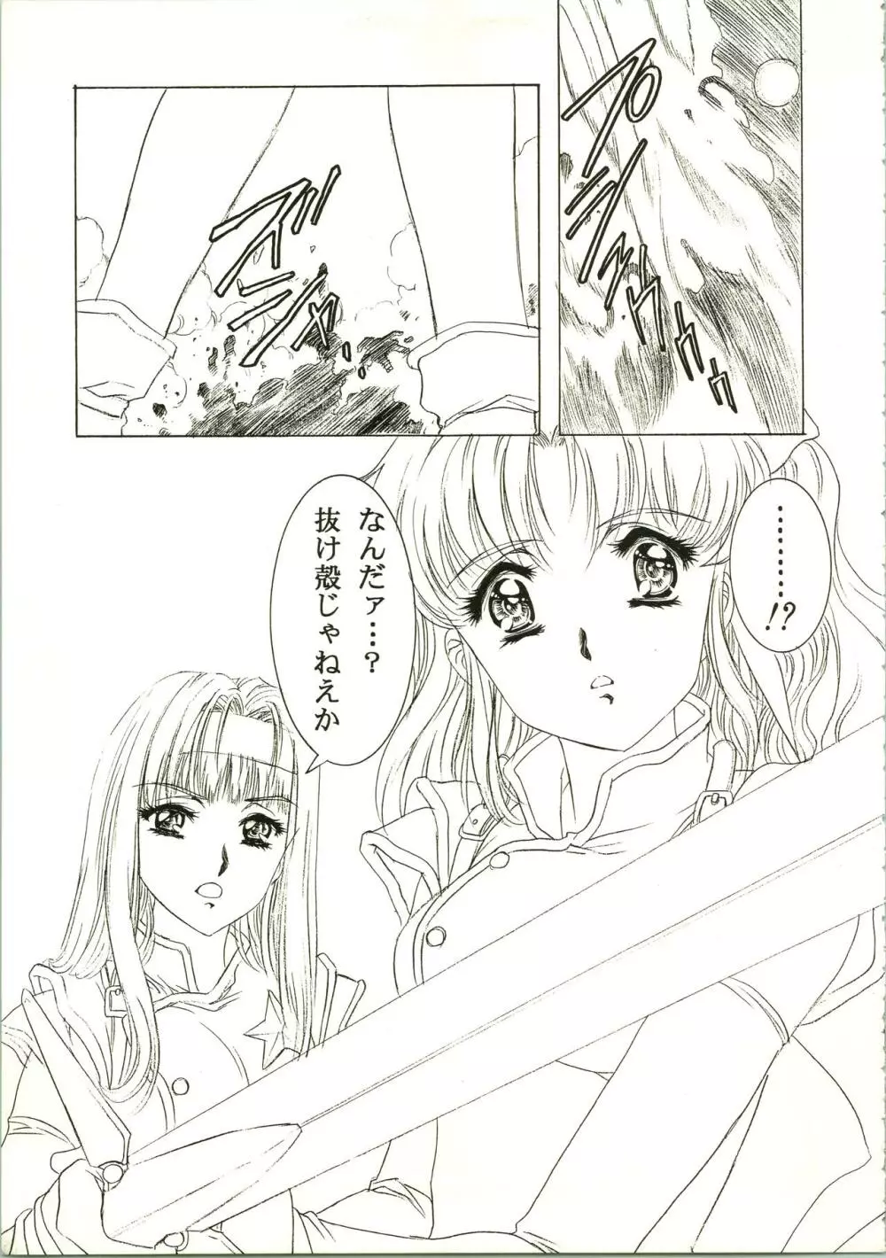 桜飴 II Page.57