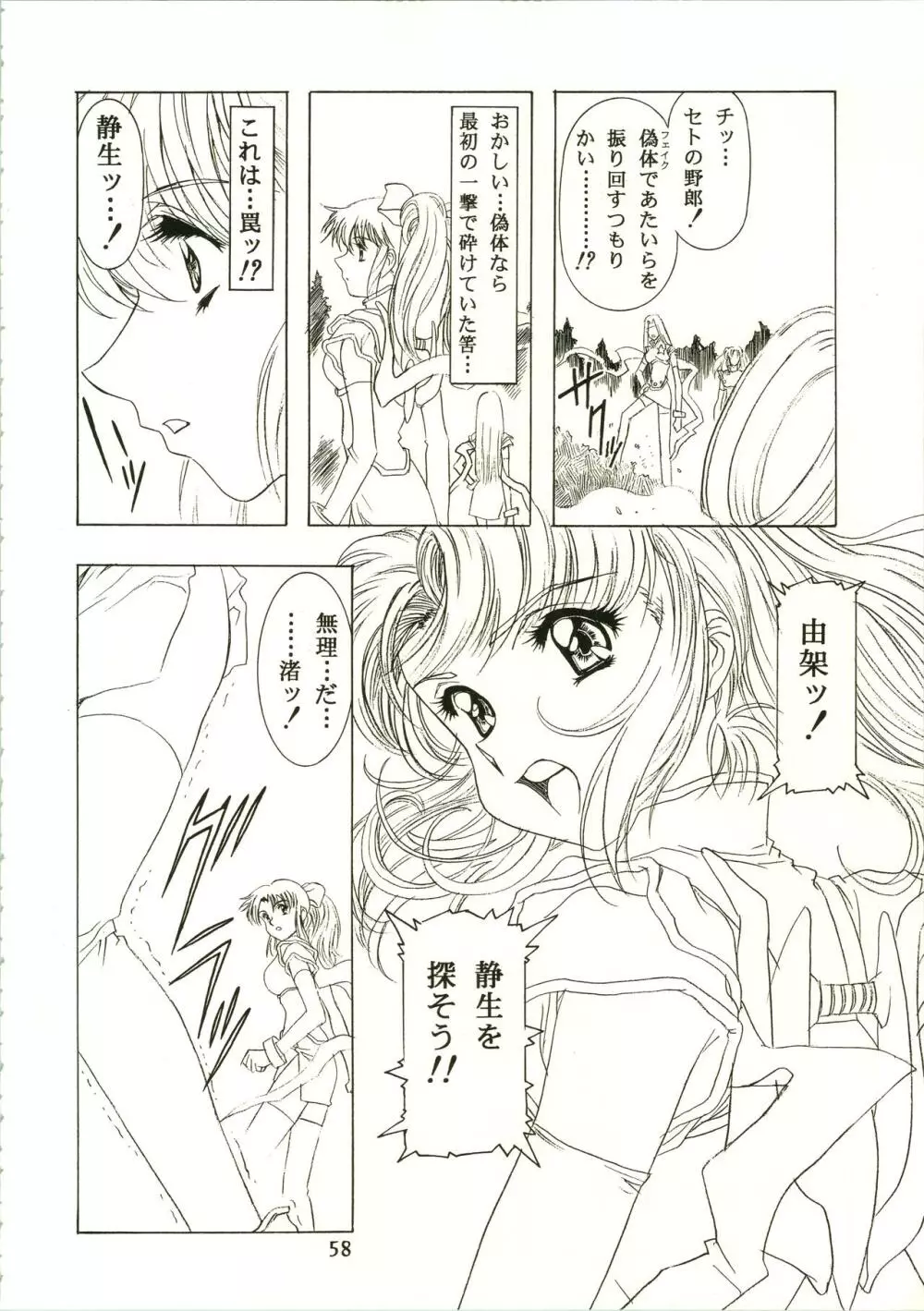 桜飴 II Page.58