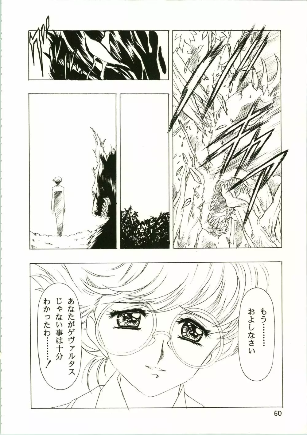 桜飴 II Page.60