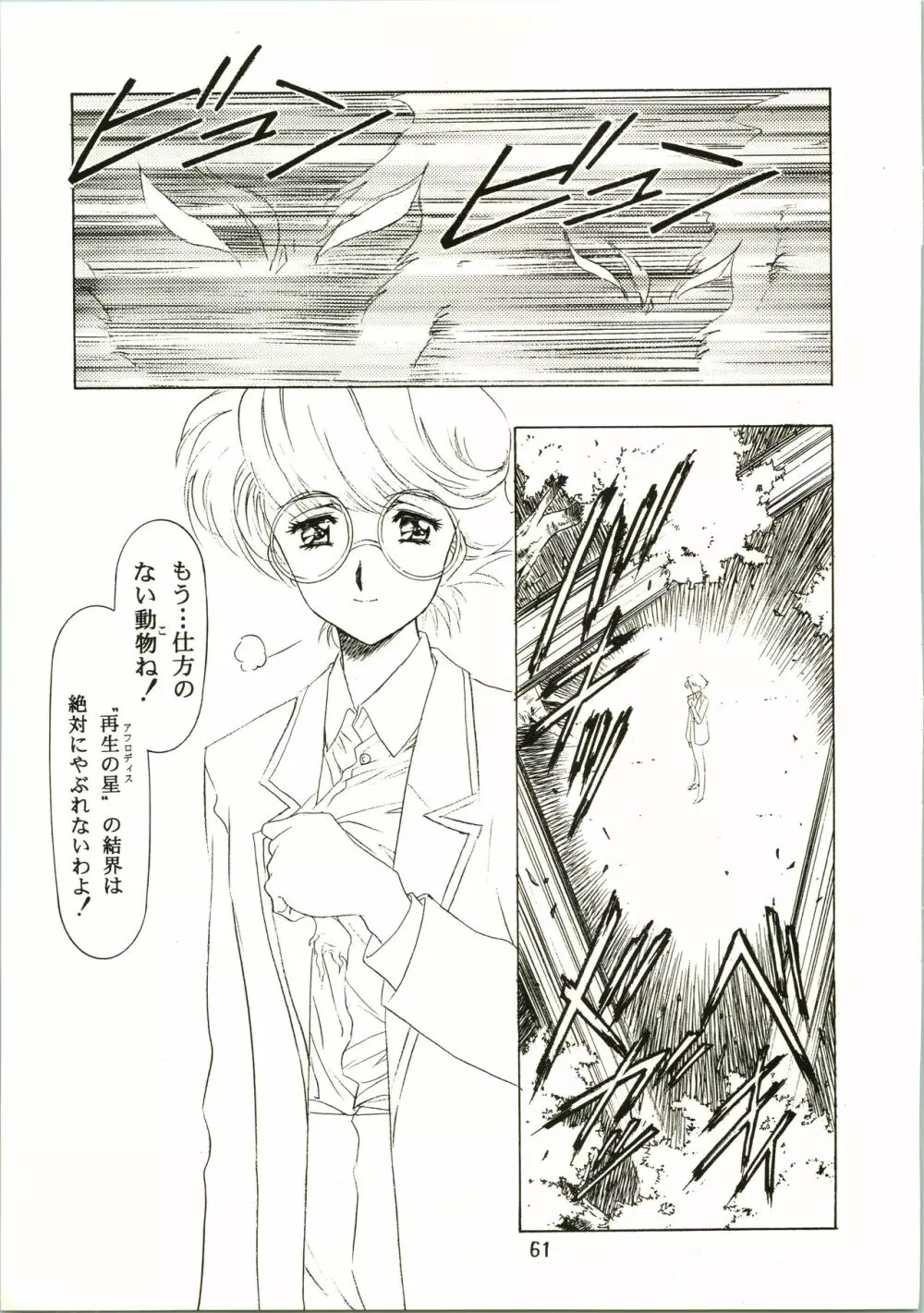 桜飴 II Page.61