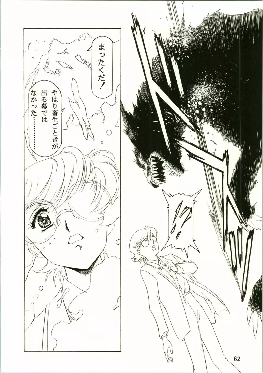 桜飴 II Page.62