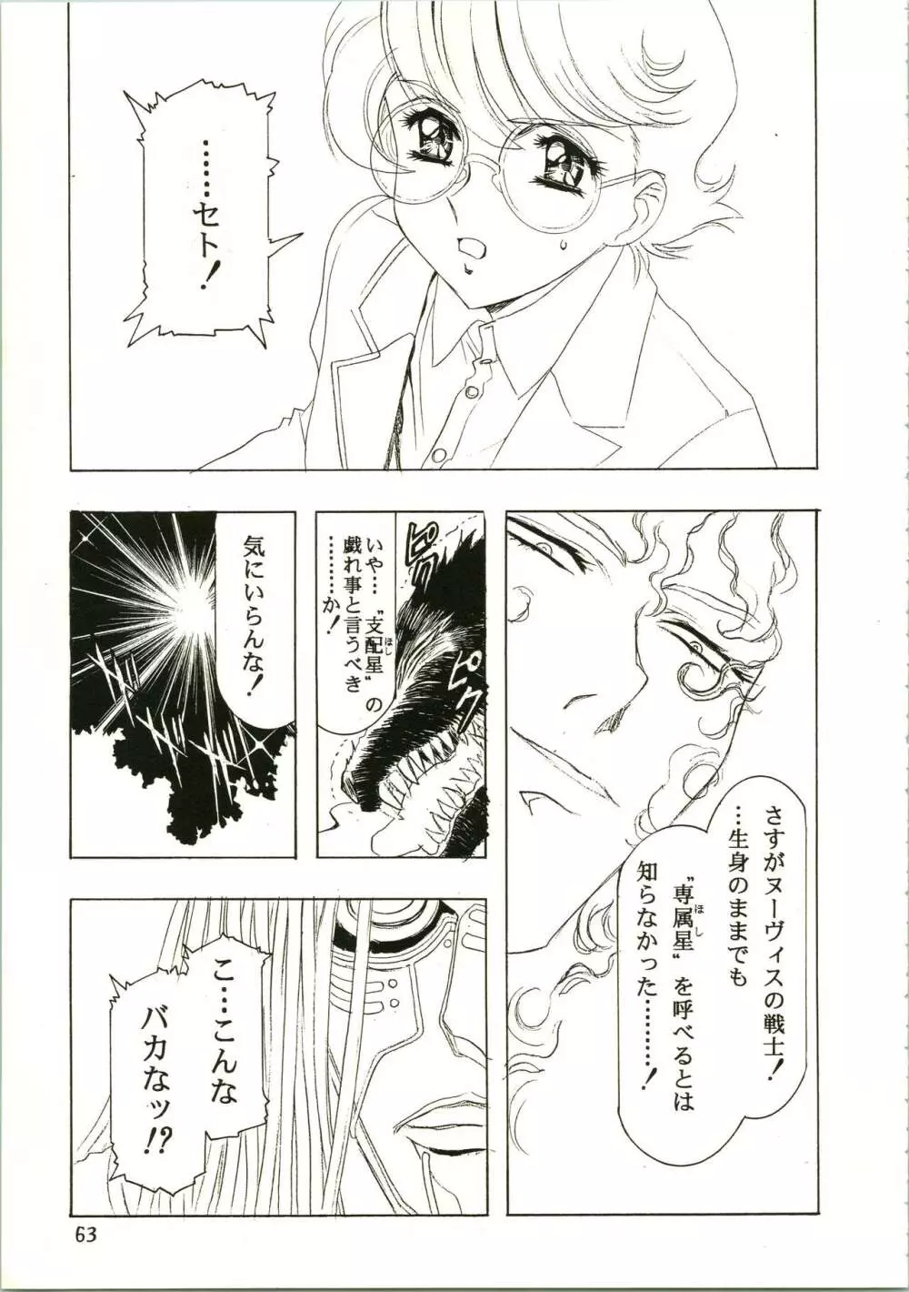 桜飴 II Page.63