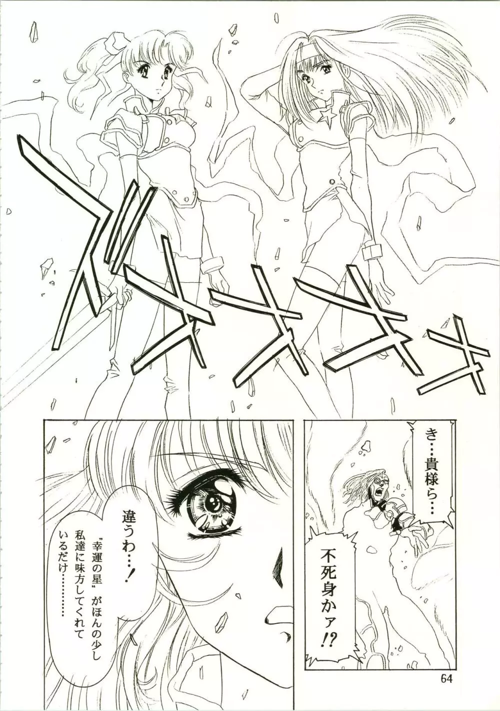 桜飴 II Page.64