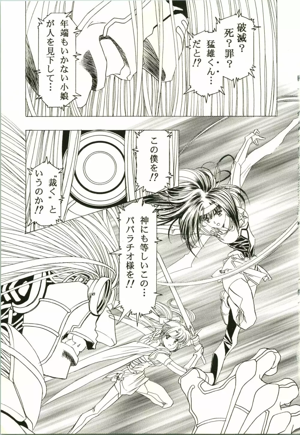 桜飴 II Page.67