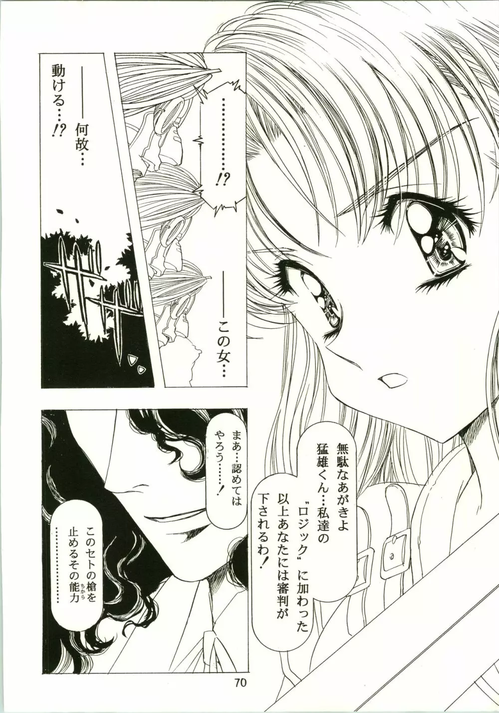 桜飴 II Page.70