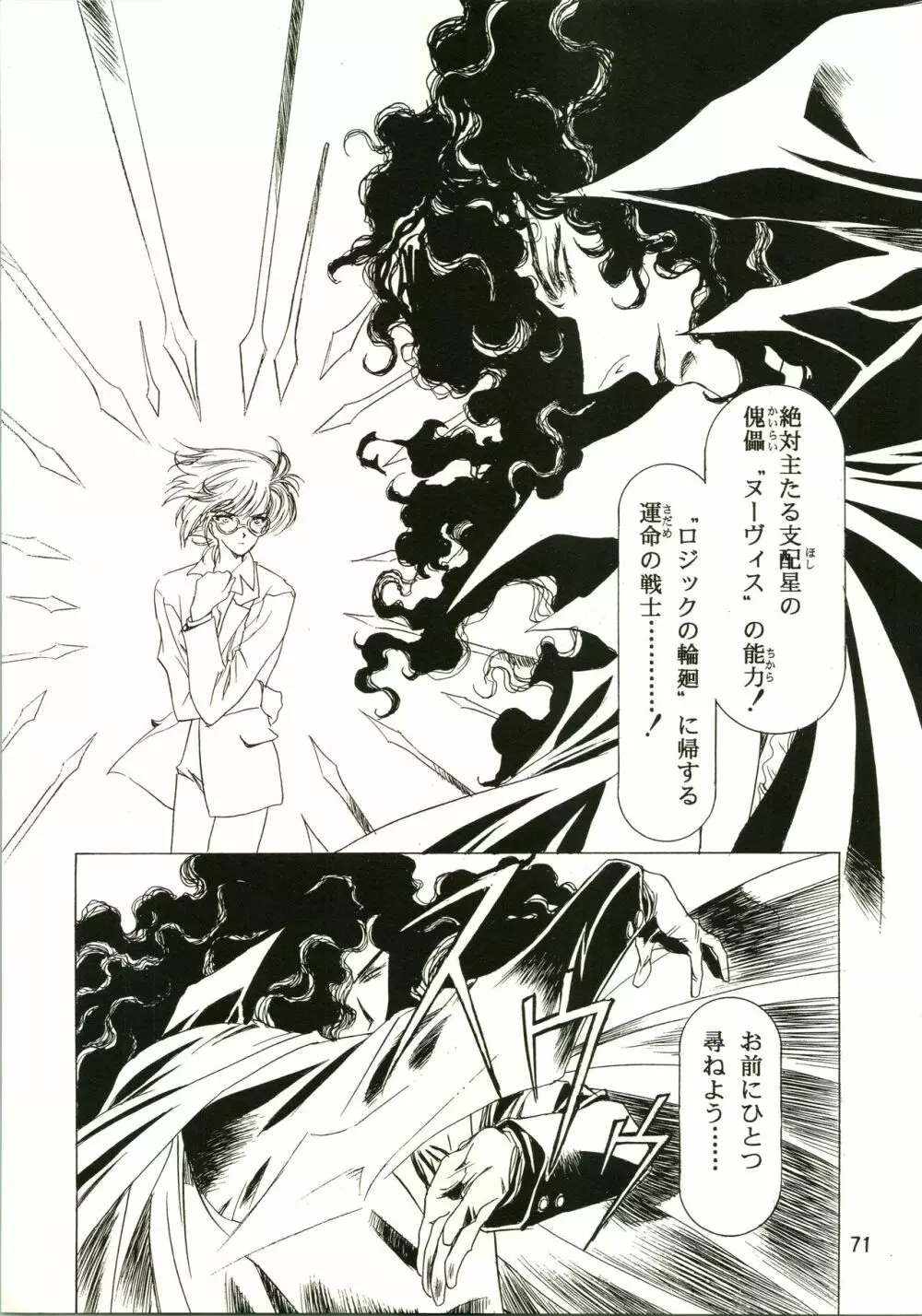 桜飴 II Page.71