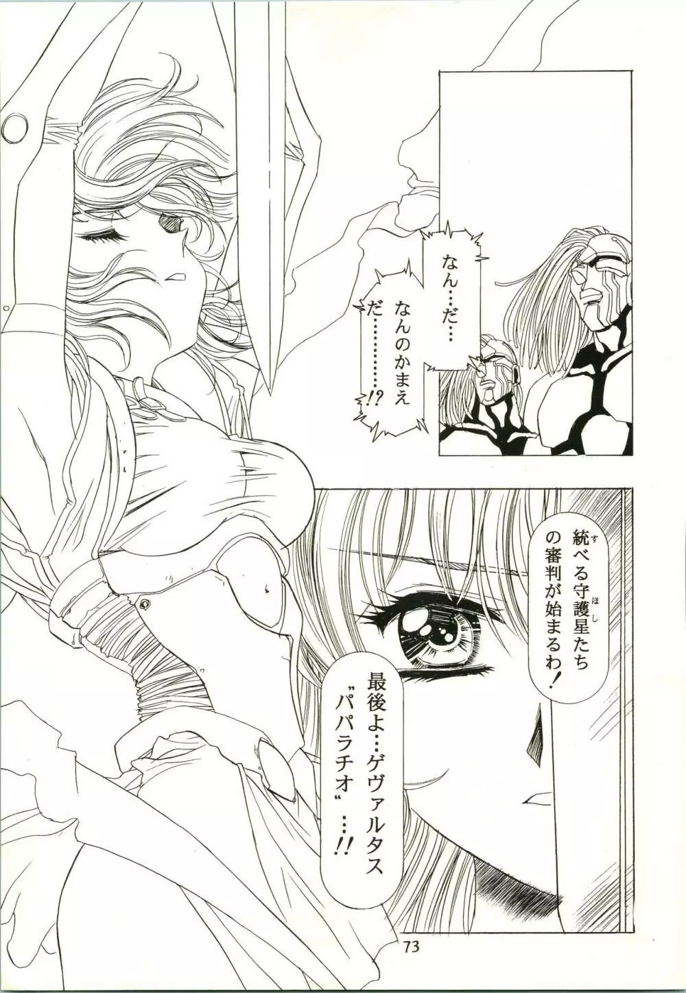 桜飴 II Page.73