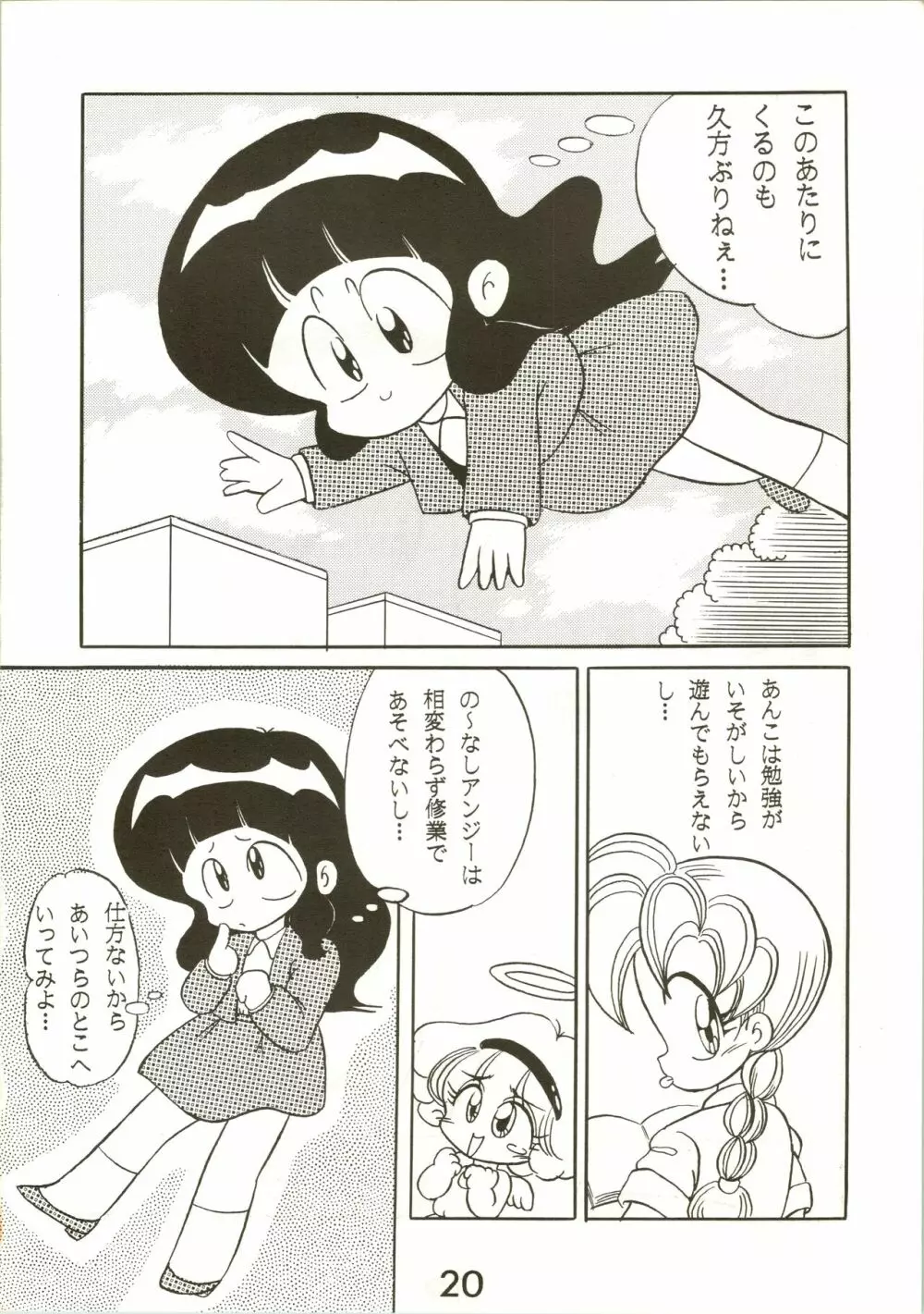 F-H ふぁんはうす 3 Page.20