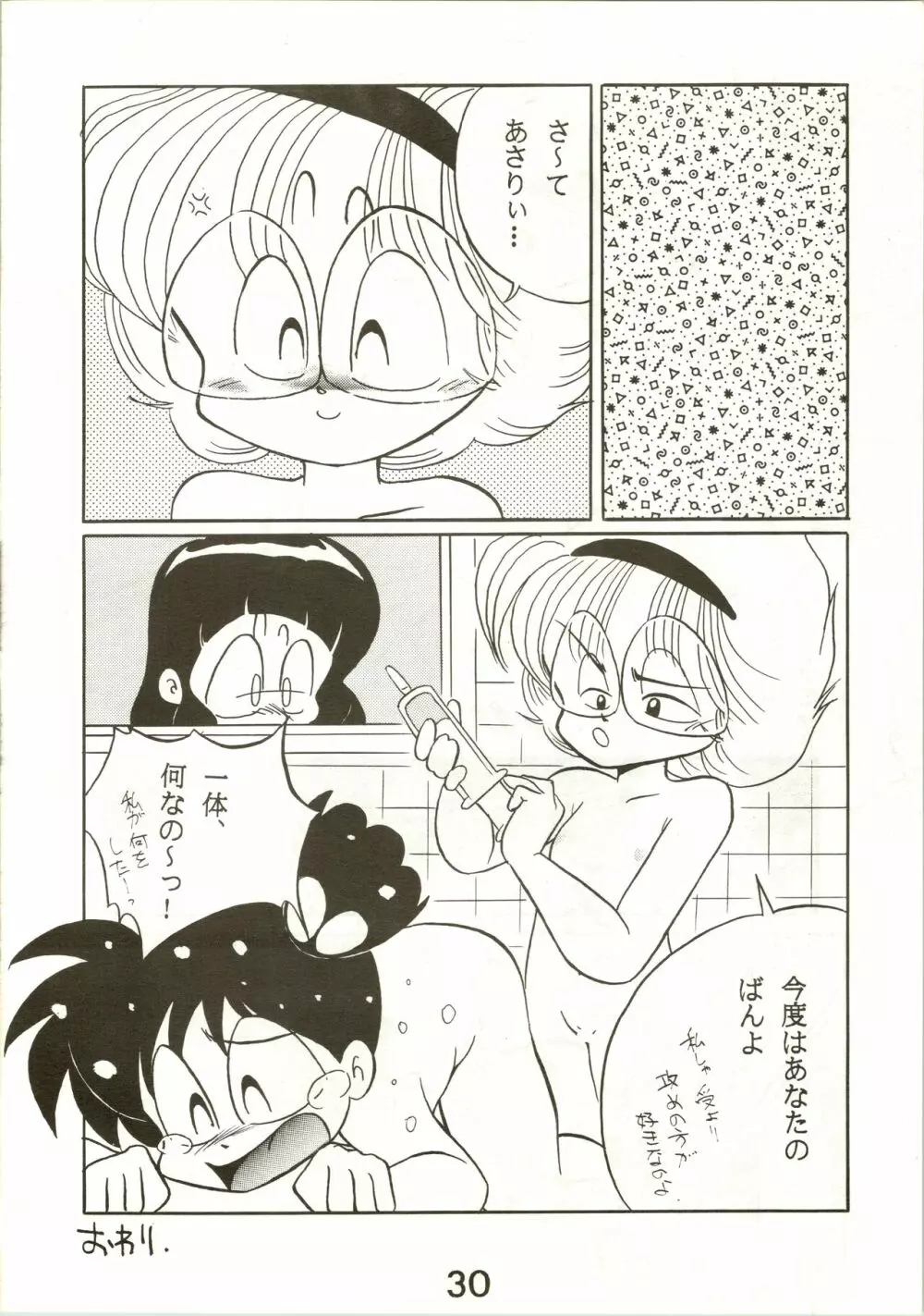 F-H ふぁんはうす 3 Page.30