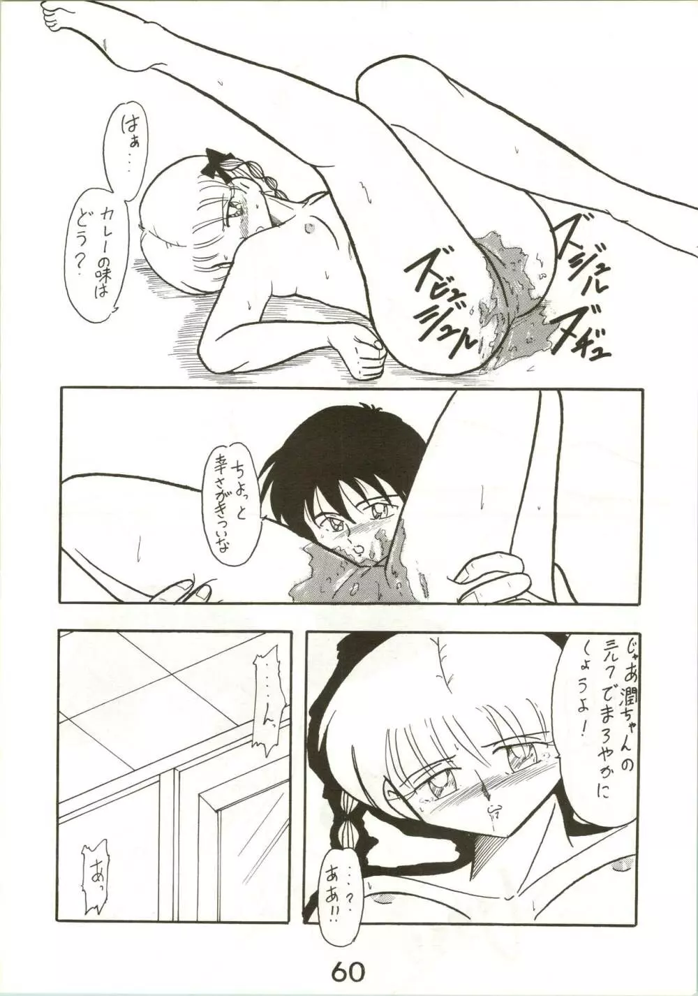 F-H ふぁんはうす 3 Page.60