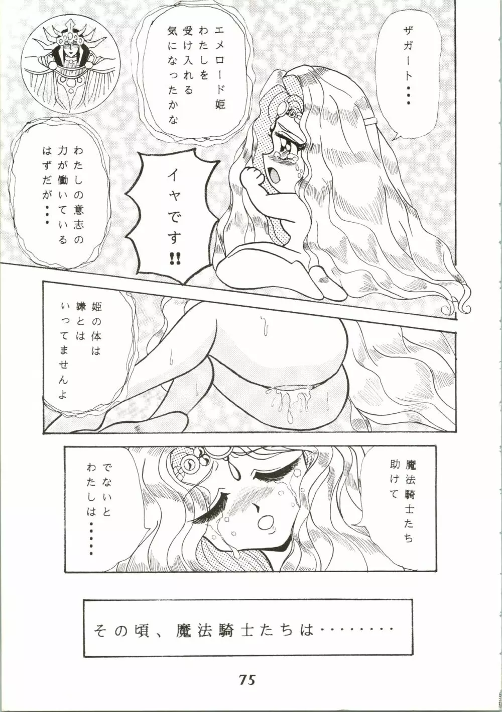 魔女っ娘騎士2 Page.77