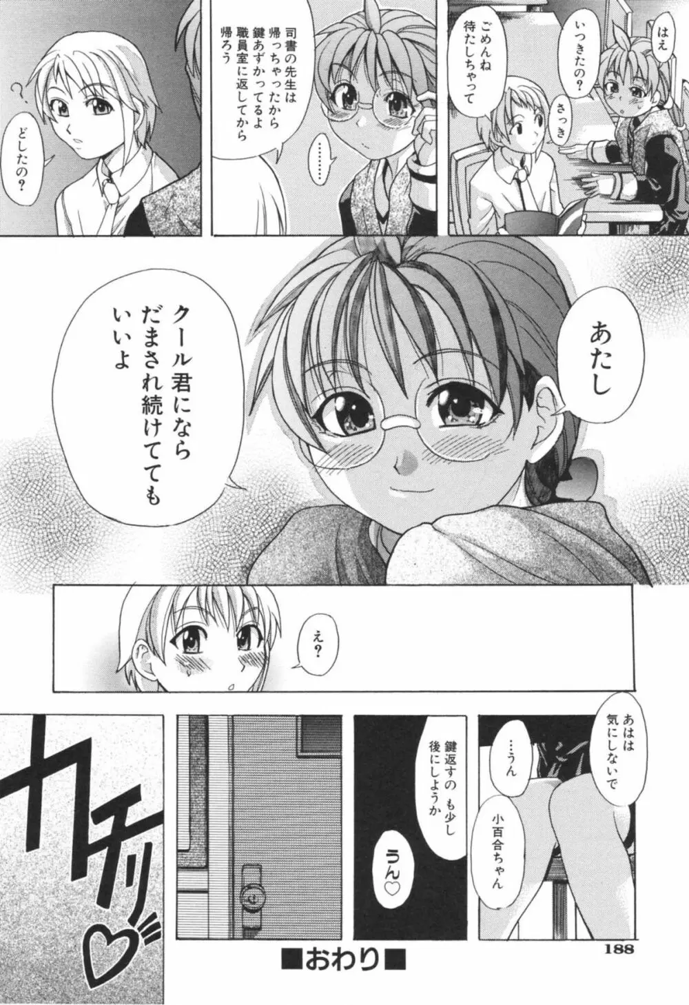 のせわすれ Page.194