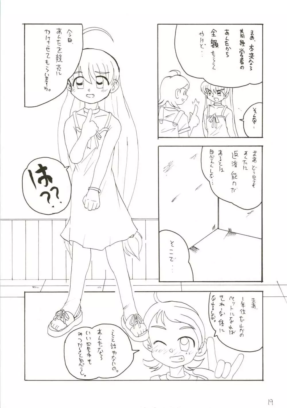 そるじゃあ・ハンティング Page.19