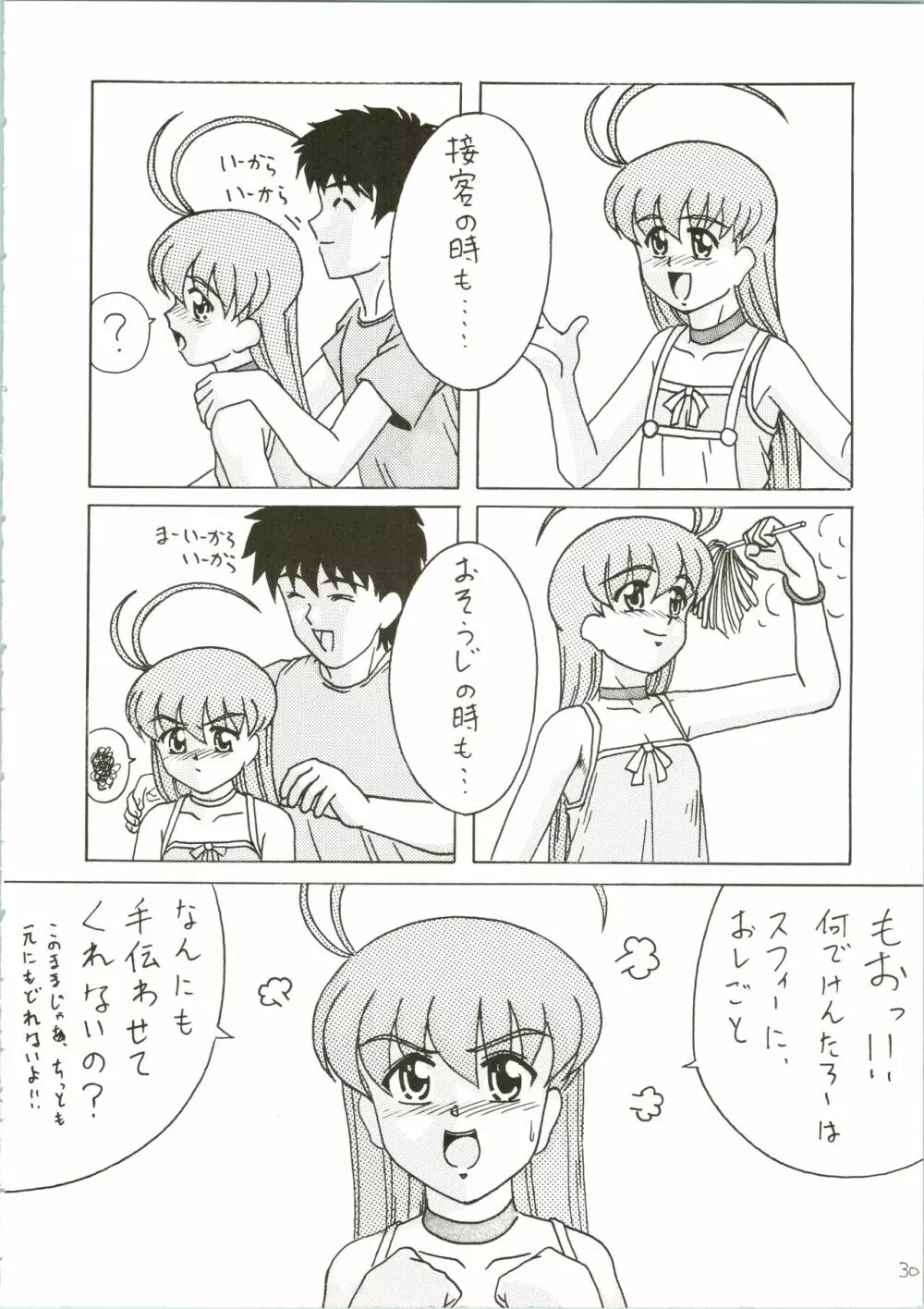 そるじゃあ・ハンティング Page.30