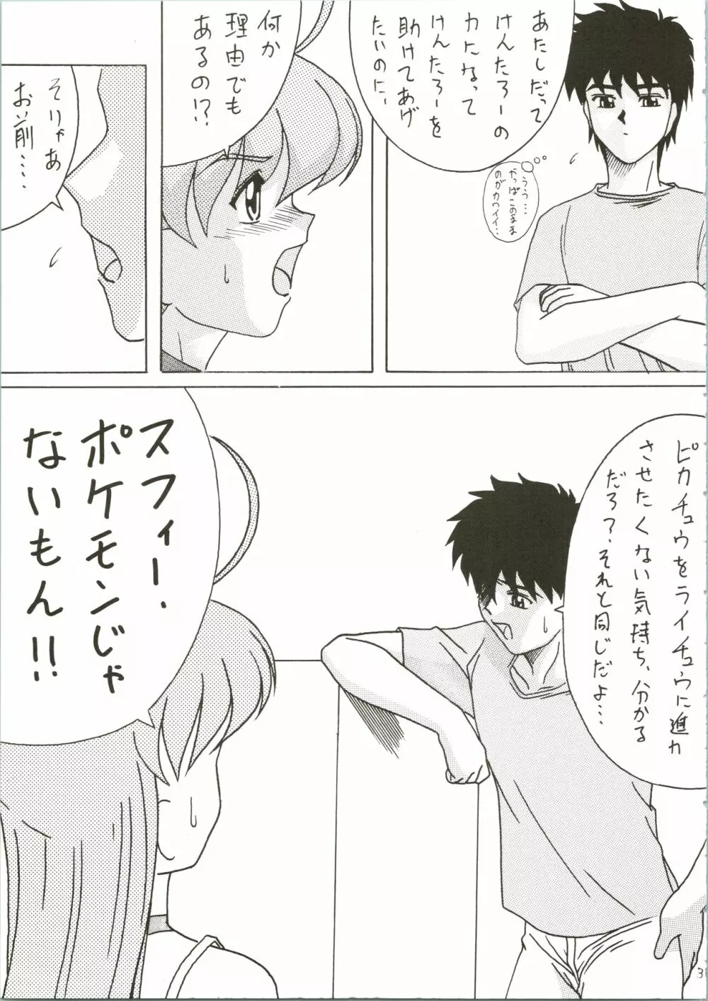 そるじゃあ・ハンティング Page.31