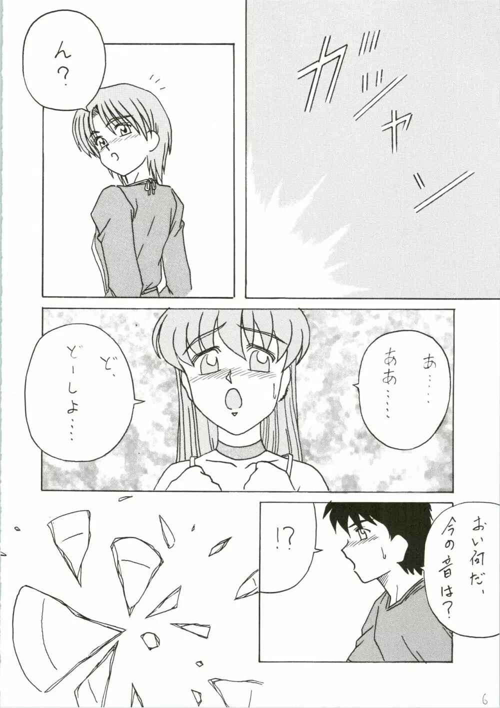 そるじゃあ・ハンティング Page.6