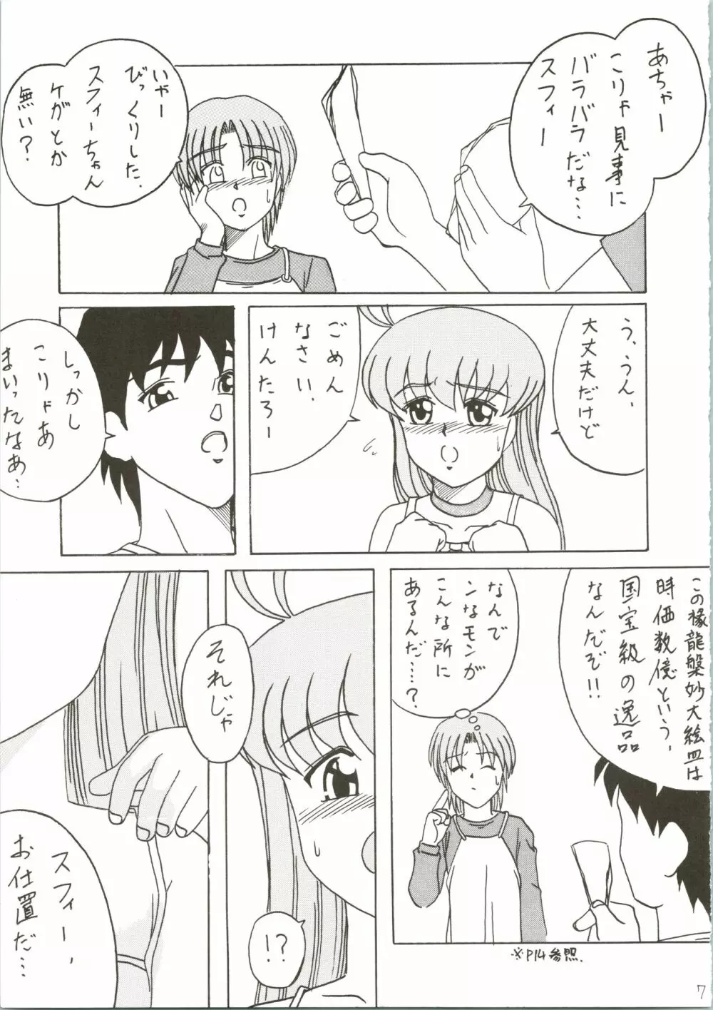 そるじゃあ・ハンティング Page.7