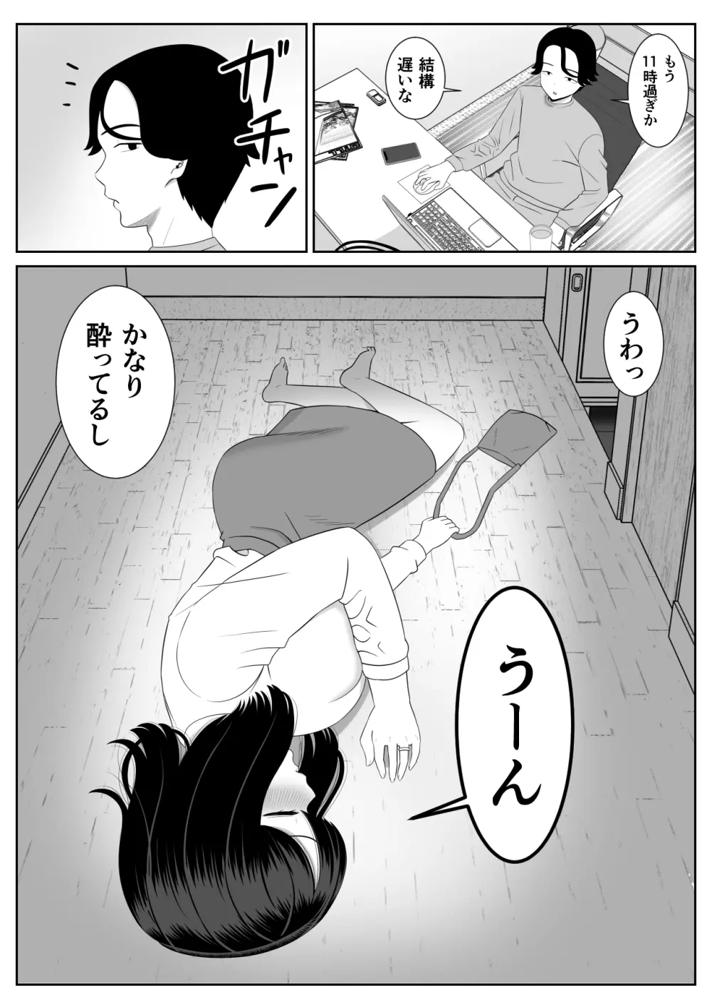 思春期息子はお母さんに欲情する Page.10