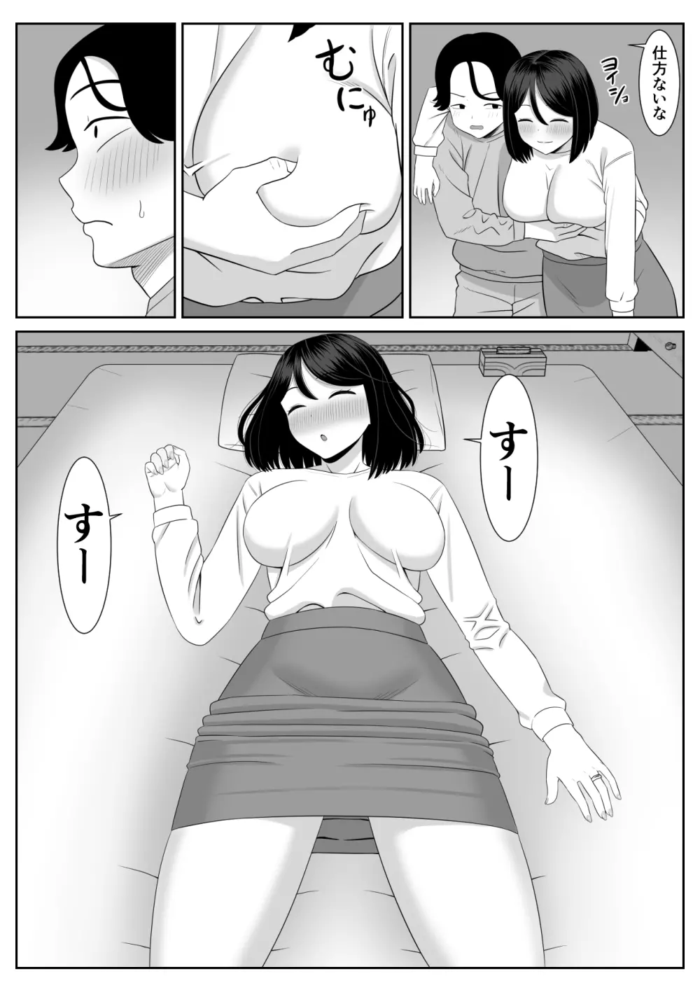 思春期息子はお母さんに欲情する Page.11