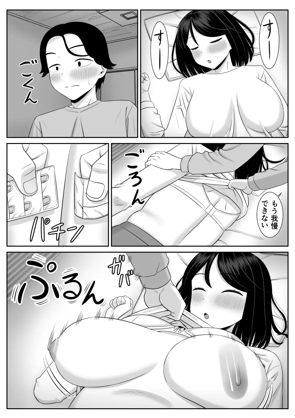 思春期息子はお母さんに欲情する Page.12