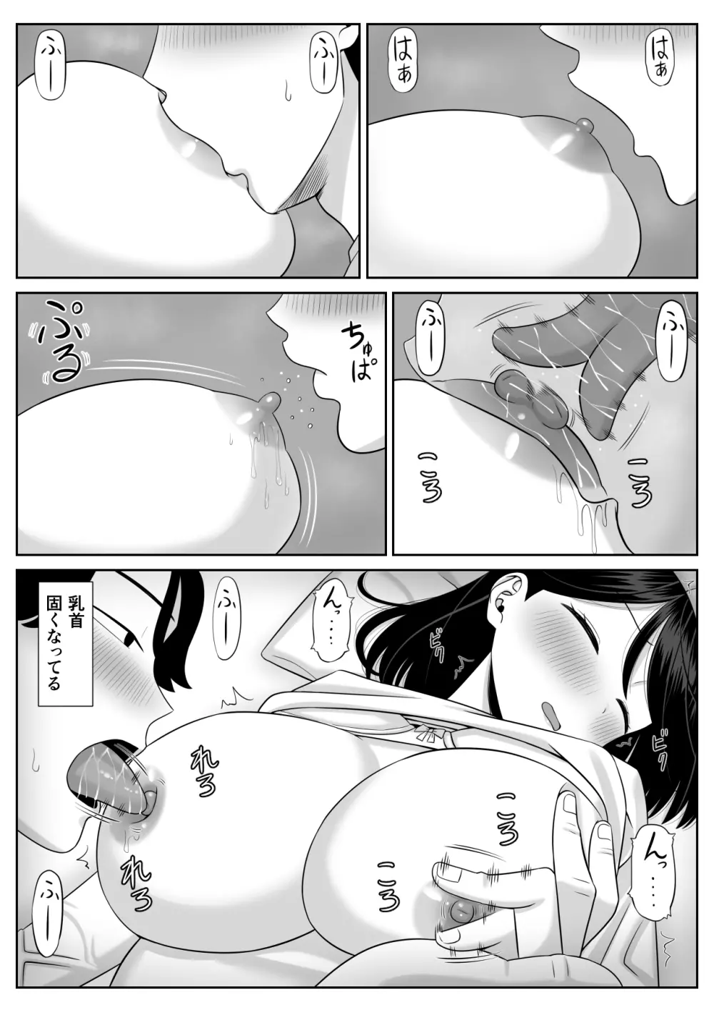 思春期息子はお母さんに欲情する Page.14