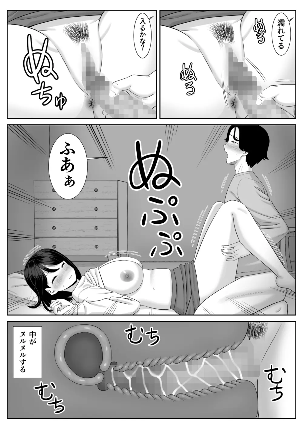 思春期息子はお母さんに欲情する Page.20