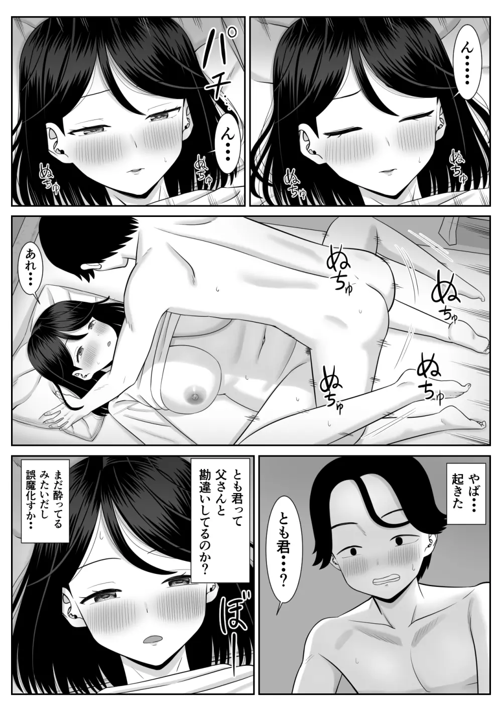 思春期息子はお母さんに欲情する Page.25