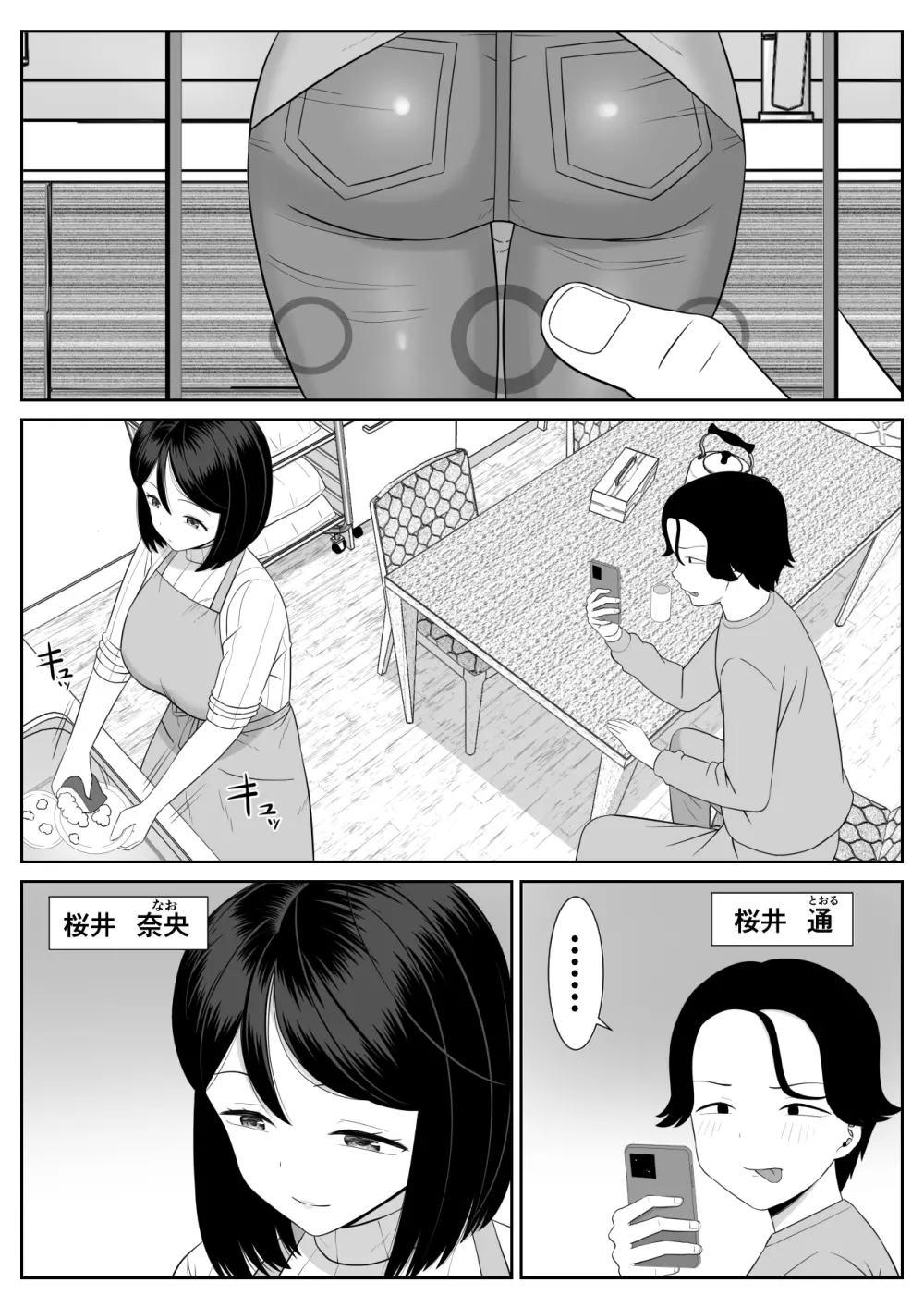 思春期息子はお母さんに欲情する Page.3