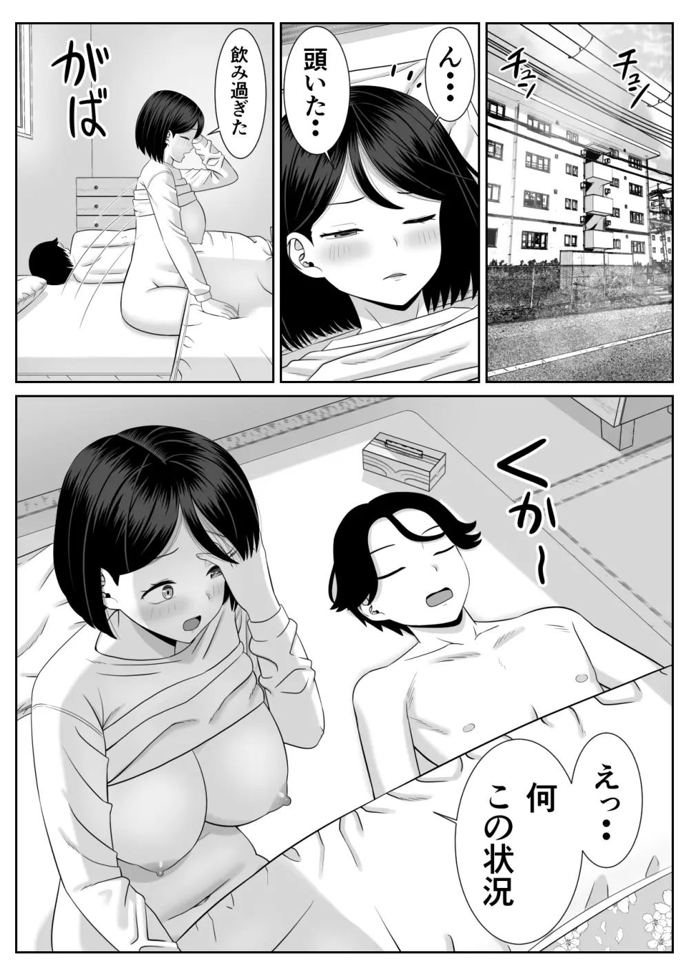 思春期息子はお母さんに欲情する Page.30