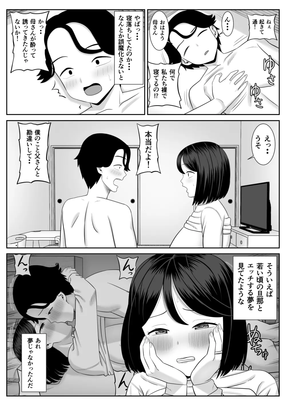 思春期息子はお母さんに欲情する Page.31