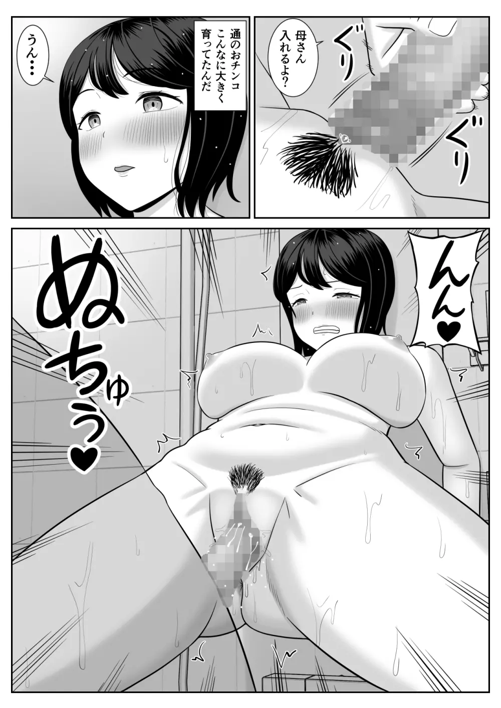 思春期息子はお母さんに欲情する Page.39