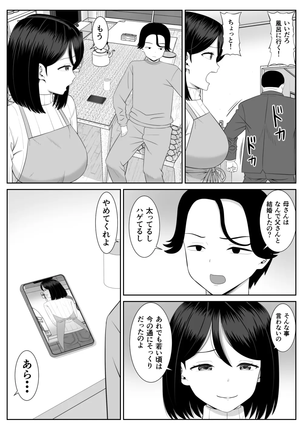 思春期息子はお母さんに欲情する Page.5