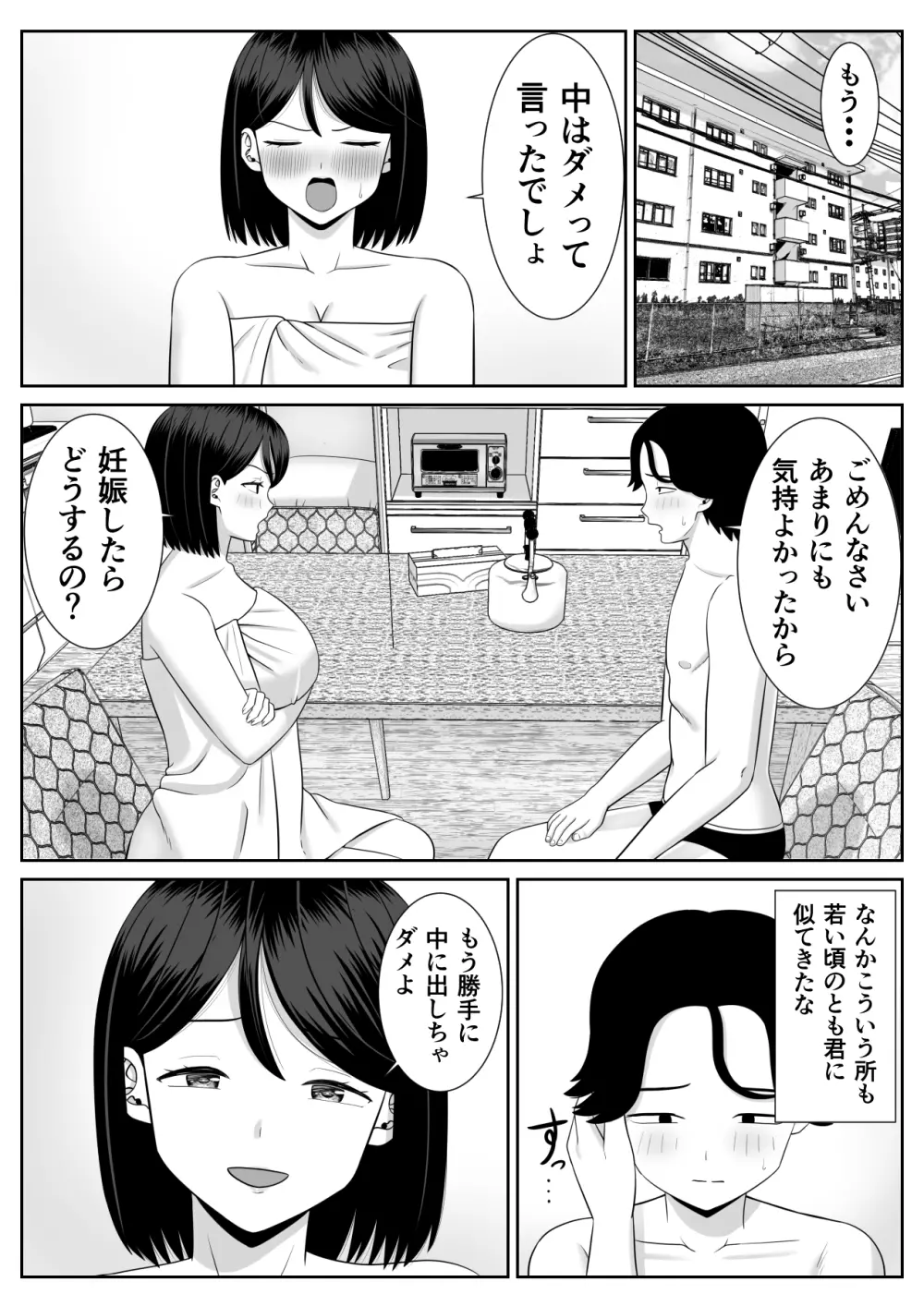 思春期息子はお母さんに欲情する Page.50