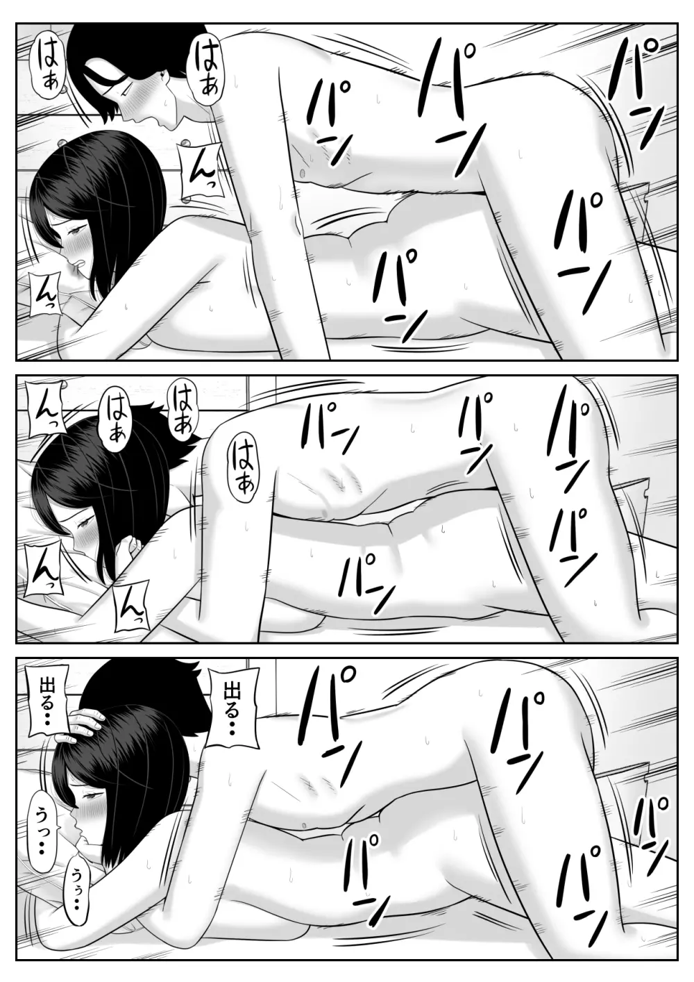 思春期息子はお母さんに欲情する Page.57