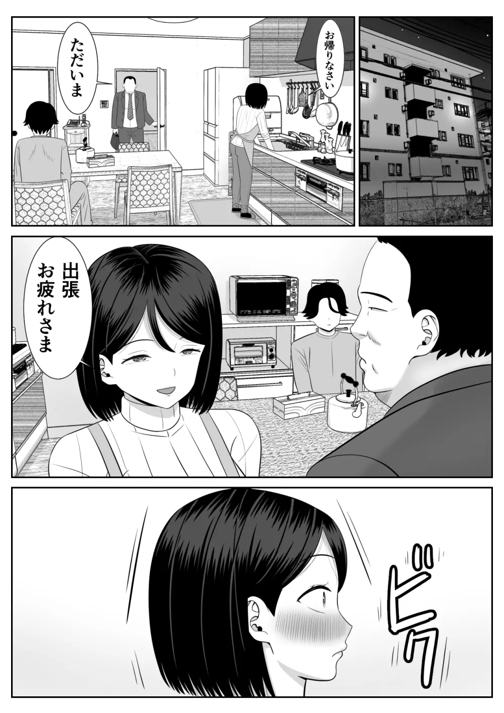 思春期息子はお母さんに欲情する Page.59