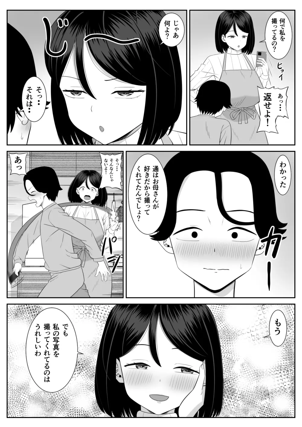 思春期息子はお母さんに欲情する Page.6