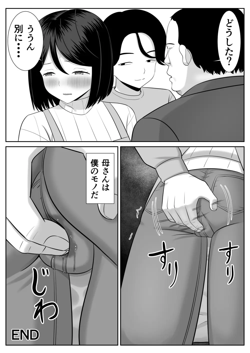 思春期息子はお母さんに欲情する Page.60