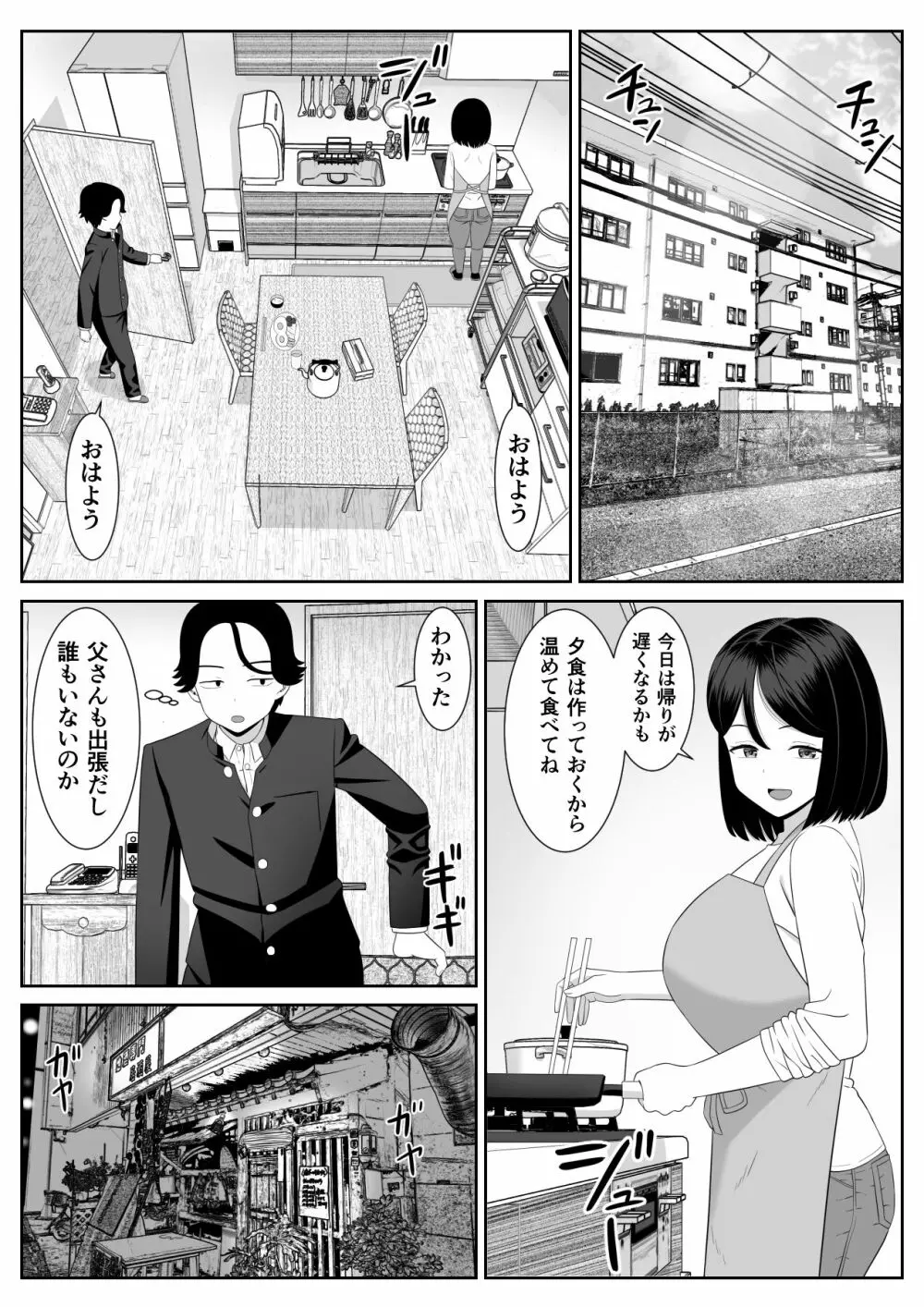 思春期息子はお母さんに欲情する Page.8