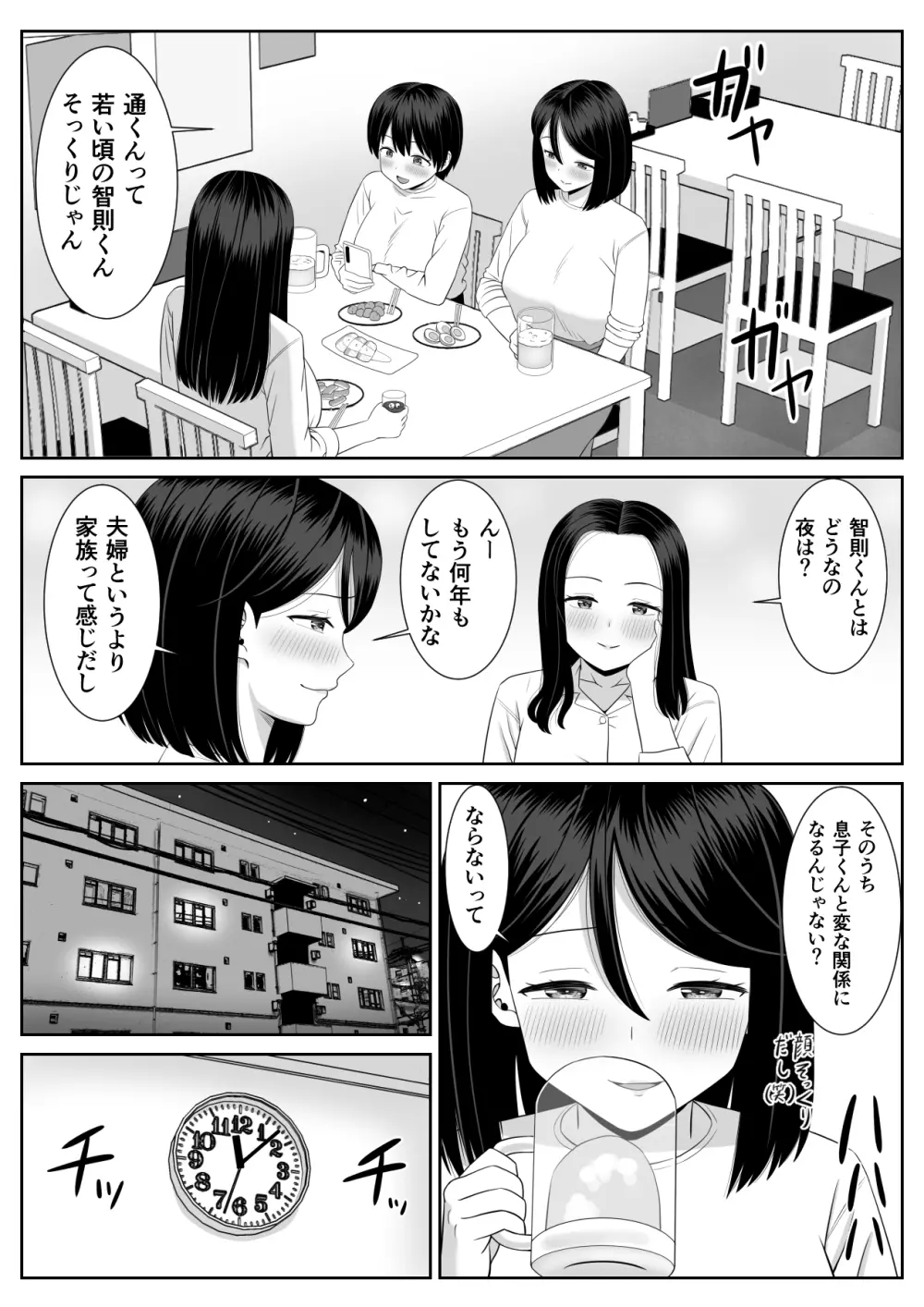 思春期息子はお母さんに欲情する Page.9