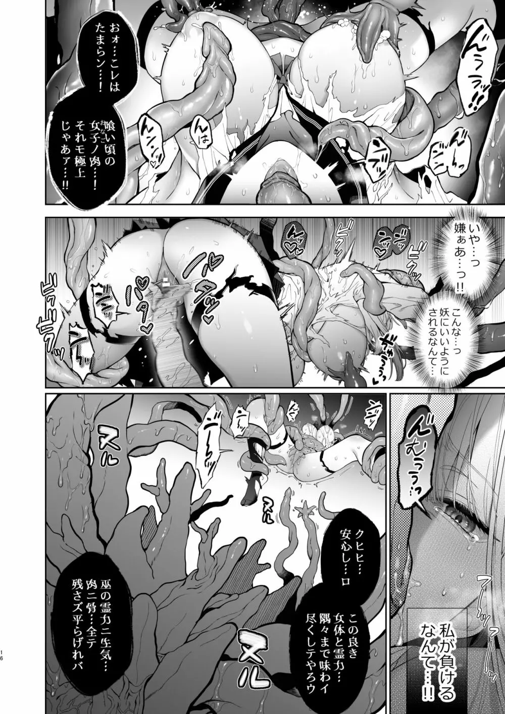 巫堕─妖祓いJK×同級生淫魔の雌堕ち契約─ Page.16