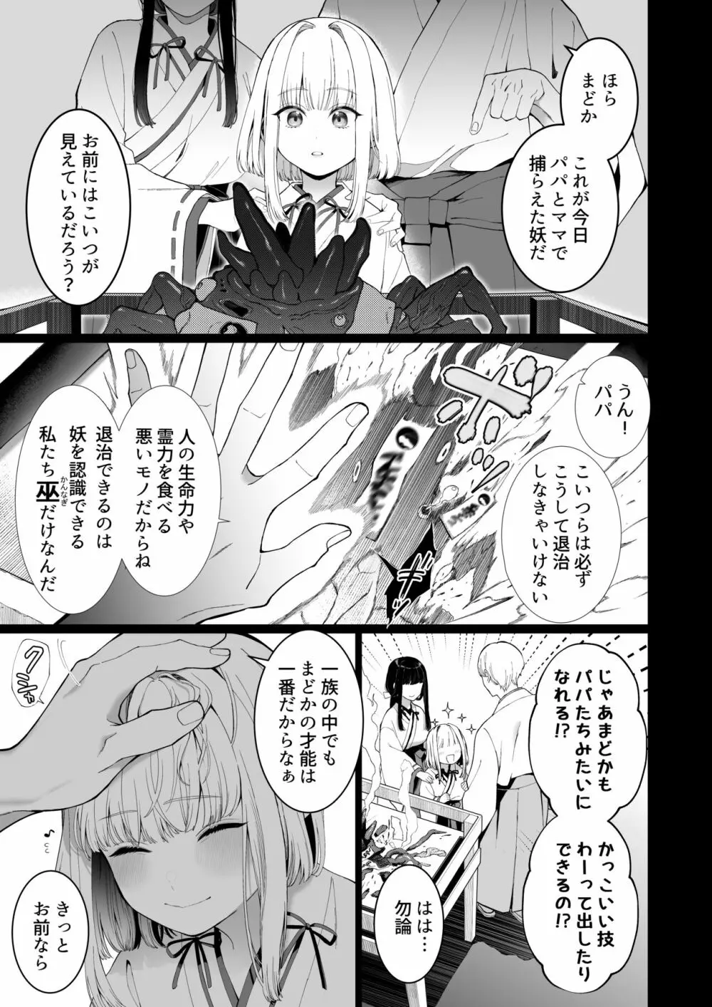 巫堕─妖祓いJK×同級生淫魔の雌堕ち契約─ Page.3