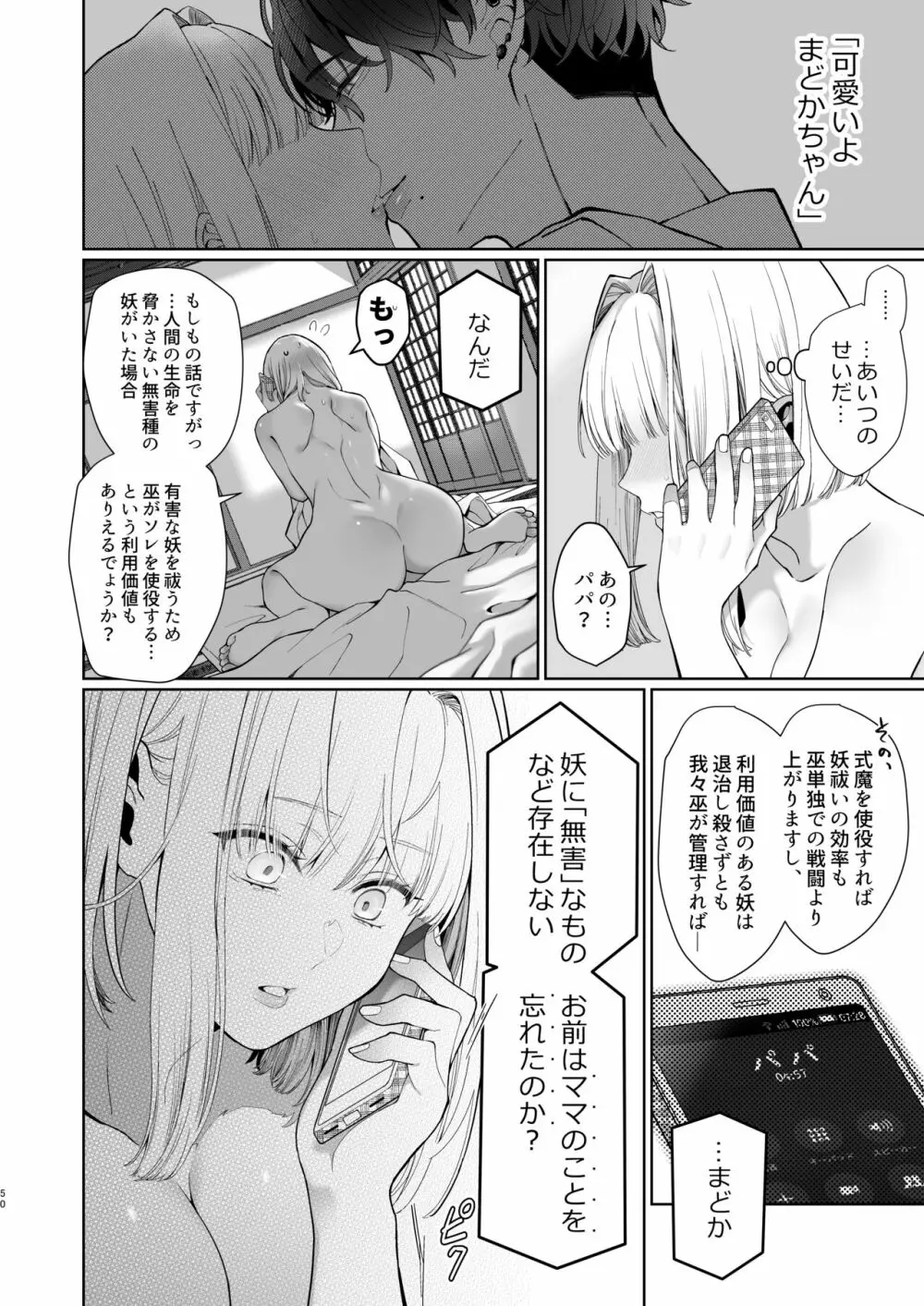 巫堕─妖祓いJK×同級生淫魔の雌堕ち契約─ Page.50