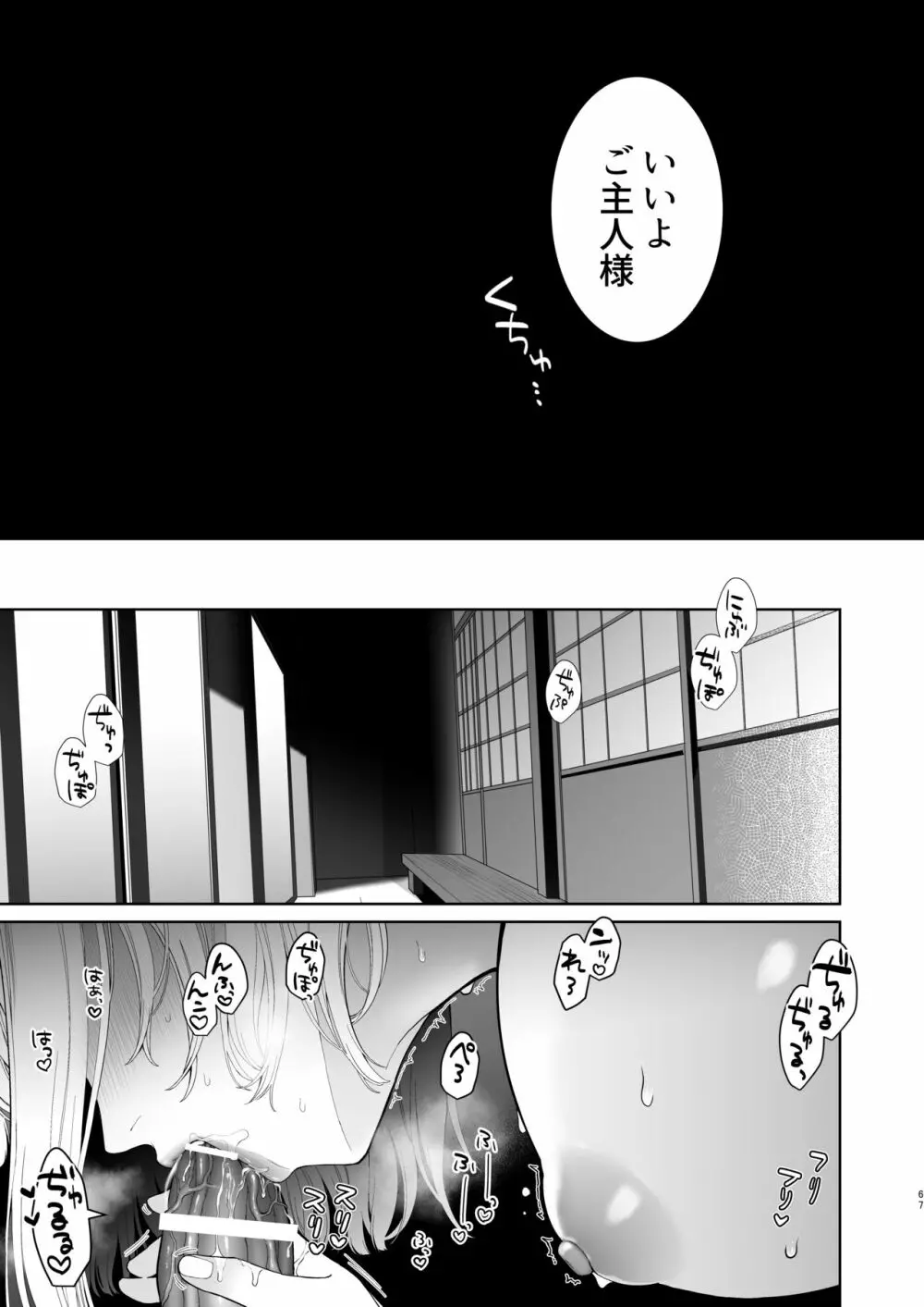 巫堕─妖祓いJK×同級生淫魔の雌堕ち契約─ Page.67