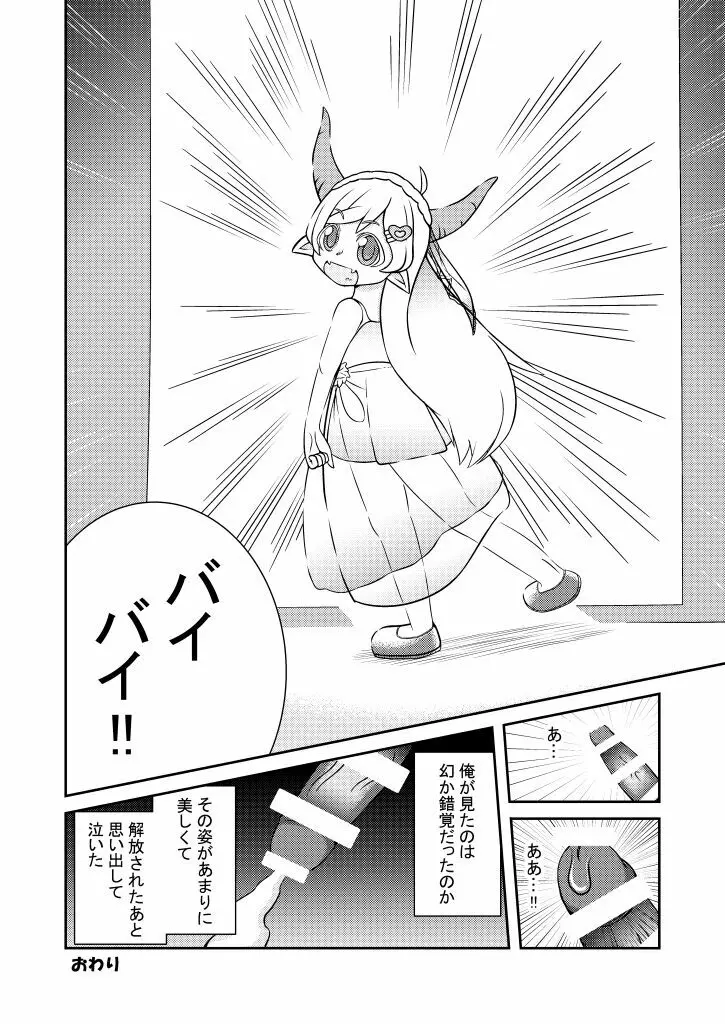 なずはちゃんとやさしい牛さん Page.11