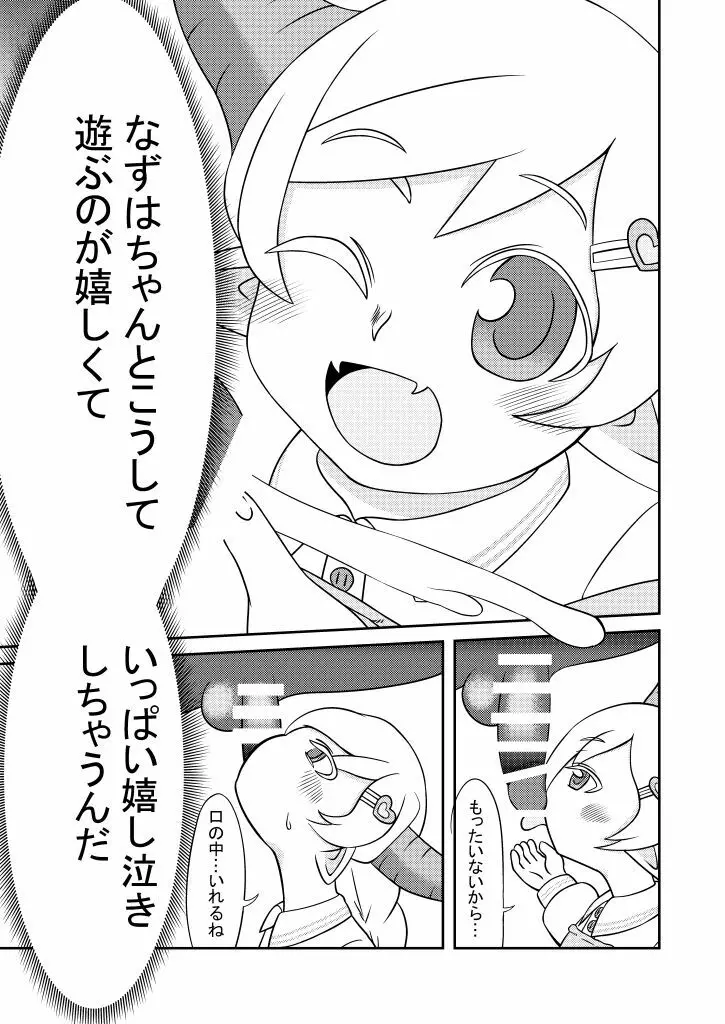 なずはちゃんとやさしい牛さん Page.4