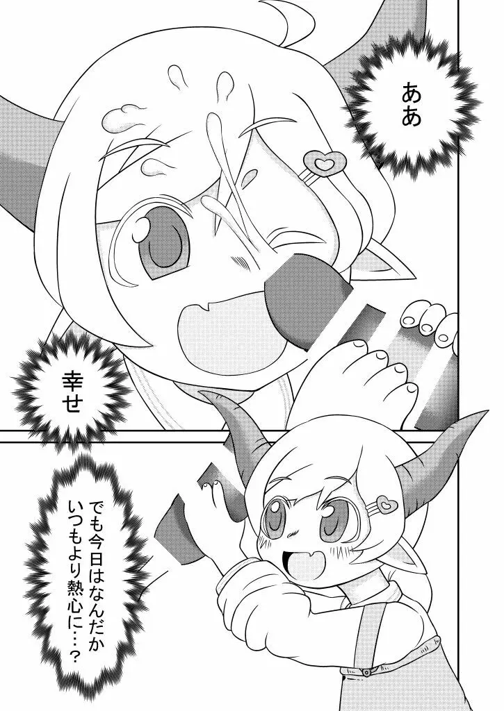 なずはちゃんとやさしい牛さん Page.6