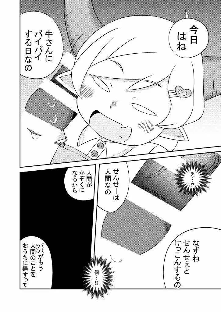 なずはちゃんとやさしい牛さん Page.7