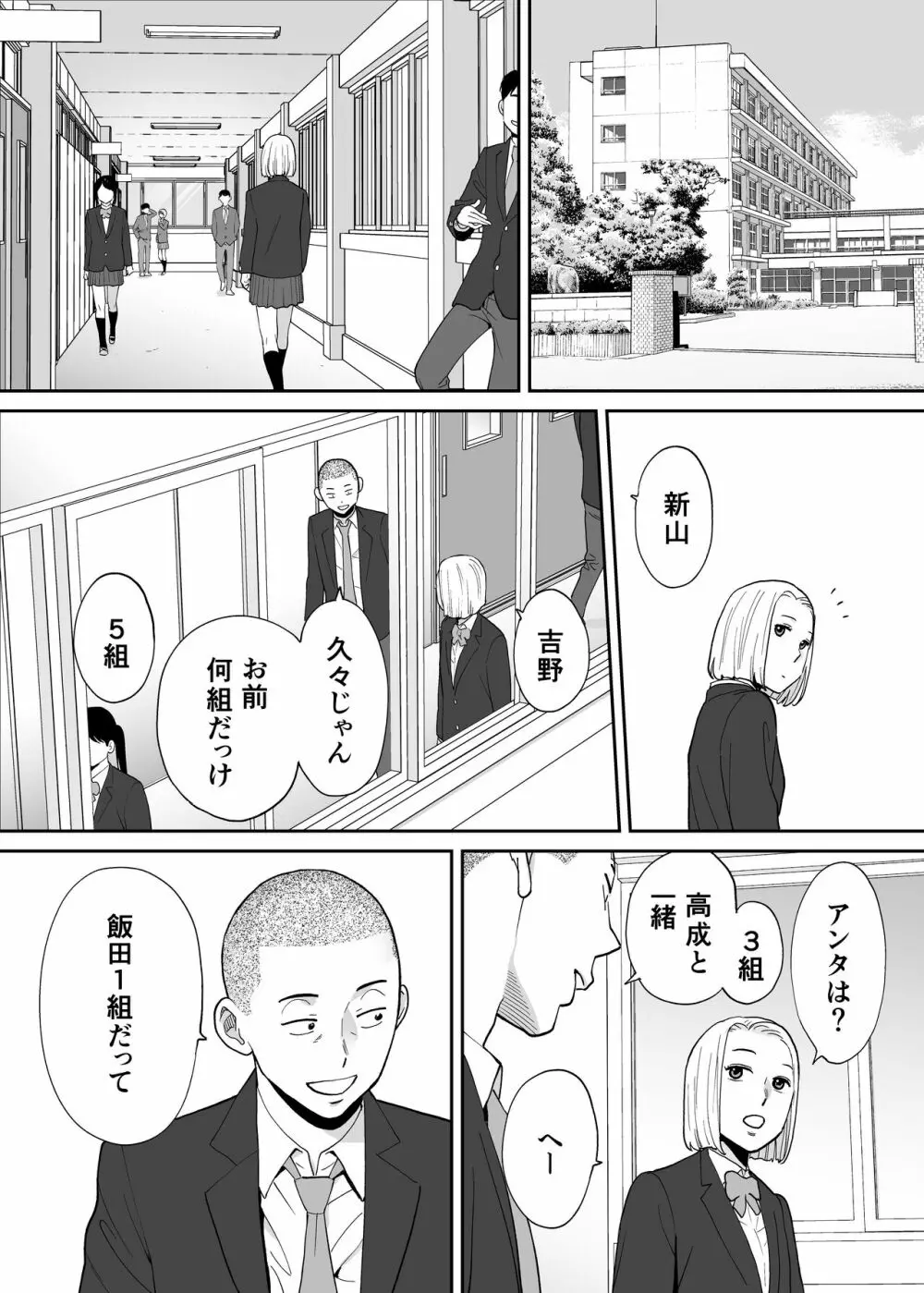 カラミざかり番外編3～その後の新山～ Page.8