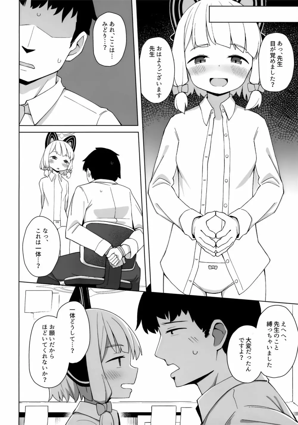 センセイノイチバン Page.5